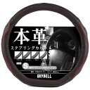 スカイベル(SKYBELL) ハンドルカバー d型 本革 sサイズ レザー 車 普通車 軽自動車 黒 3D グリップ ステアリングカバー (レッドステッチ)