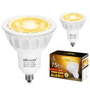 DiCUNO E11口金 LED電球 スポットライト 調光器対応 7W 75W形ハロゲン電球相当 電球色 2700K 750lm LEDスポットライト 広角 高輝度 AC100V PSE認証済み ホワイト 2個入