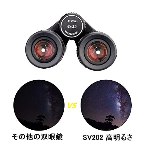 【送料無料】SVBONY SV202 双眼鏡 望遠鏡