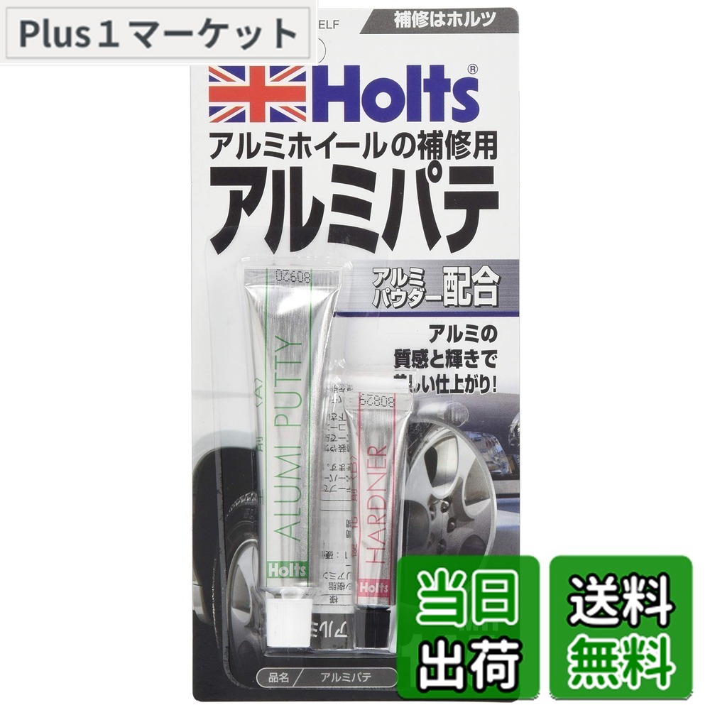 商品情報商品の説明商品紹介 ●エポキシ系のアルミパウダー入り超強力パテです。●アルミそのもののような仕上がりが得られます。●細部にまでしっかり付く密着性。 使用上の注意 ●用途以外には使用しないでください。 ●必ず屋外で使用してください。 ●火気のある場所では使用しないでください。 ●幼児の手の届かない所に保管してください。 ●直射日光の当たらない冷暗所に置いてください。 ●吸入飲用不可 危険等級III 火気厳禁 ご注意（免責）＞必ずお読みください -主な仕様 アルミの質感と輝きで美しい仕上がり!【特長】エポキシ系のアルミパウダー入り強力パテです。アルミのような質感で美しい仕上がりが得られます。キズ細部にまでしっかりつく高い密着性。【用途】アルミホイール、アルミパネル、車のボディ等のへこみ、穴、欠損の補修、模型(プラモデル等)の補修、製作に。●適合材料=金属・硬質プラスチック※不適合材料=ポリエチレン、塩化ビニール、ポリプロピレン・フッ素系樹脂【仕様】●補修できる傷の深さ=3mm●硬化時間=初期硬化・2時間、完全硬化・12時間(20度)※冬期、気温の低い時は通常の2倍程度の硬化時間がかかります。【セット内容】アルミパテ15cc、硬化剤5cc、ヘラ、取扱説明書【あると便利な道具】パテパレ・シート(MH935)●サンディングブロック(MH910・ MH937)●耐水サンドペーパー●マスキングテープ