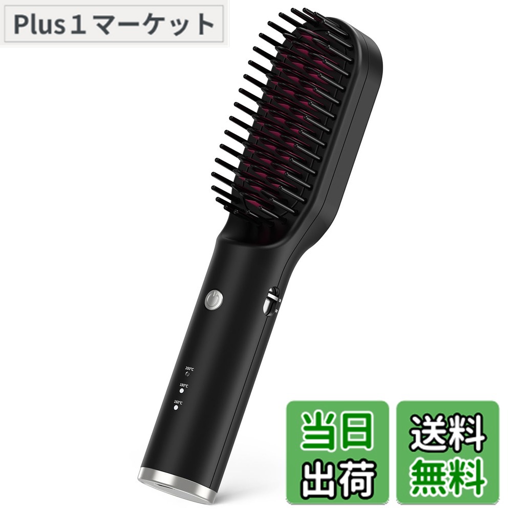 【送料無料】Ryanboo ヒートブラシ コードレス USB充電式 ストレートヘアアイロンブラシ コードレス ミニ ヘアブラシアイロン ストレート 持ち運び 3段階温度調整 MAX200度 ポーチ付き 色：Black