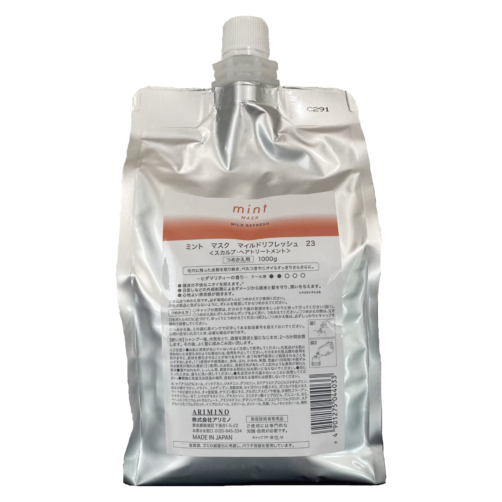 【送料無料】アリミノ ミント マスク マイルドリフレッシュ 23 1000g (2023年度版)