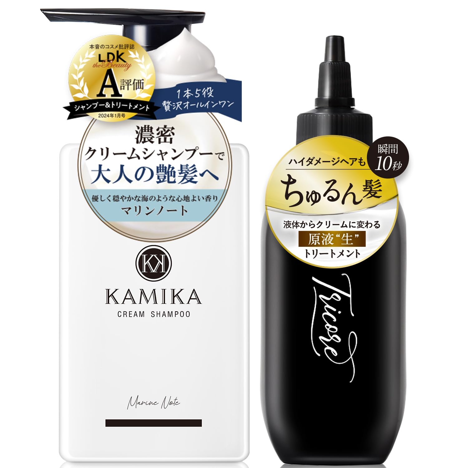 【送料無料】【シャンプー・トリートメントセット】Tricore（トリコレ） 温感生トリートメント/KAMIKA （カミカ）クリームシャンプー マリンノートの香り セット200ml/400g