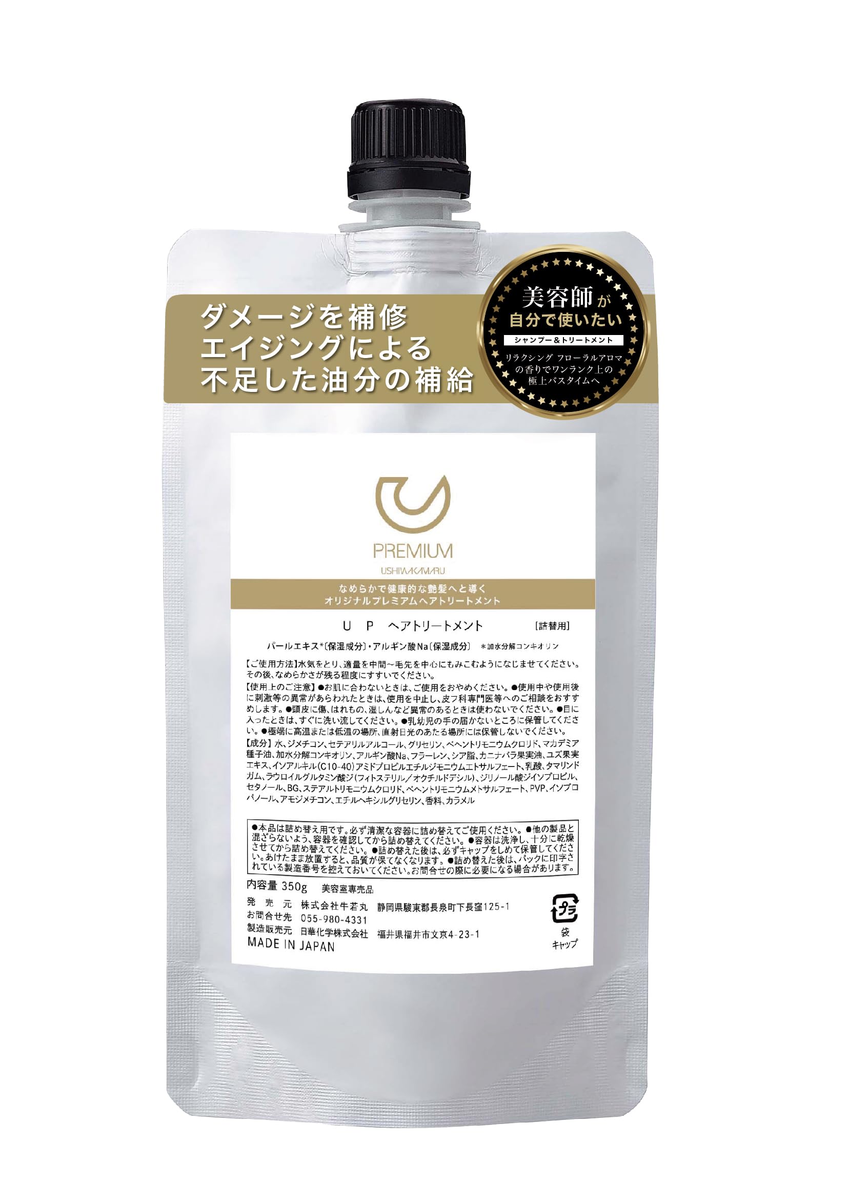 【送料無料】USHIWAKAMARU U プレミアム トリートメント 美容室専売品 保湿 パサつき ケア ダメージ補..