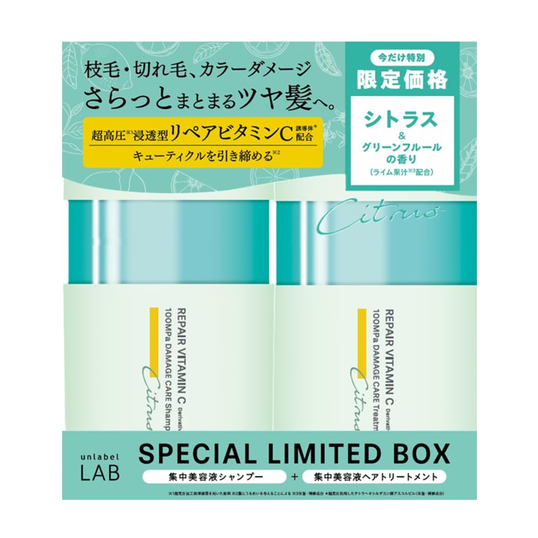 【送料無料】アンレーベル ラボ V リペア シャンプー＆トリートメント限定 シトラス＆グリーンフルール..