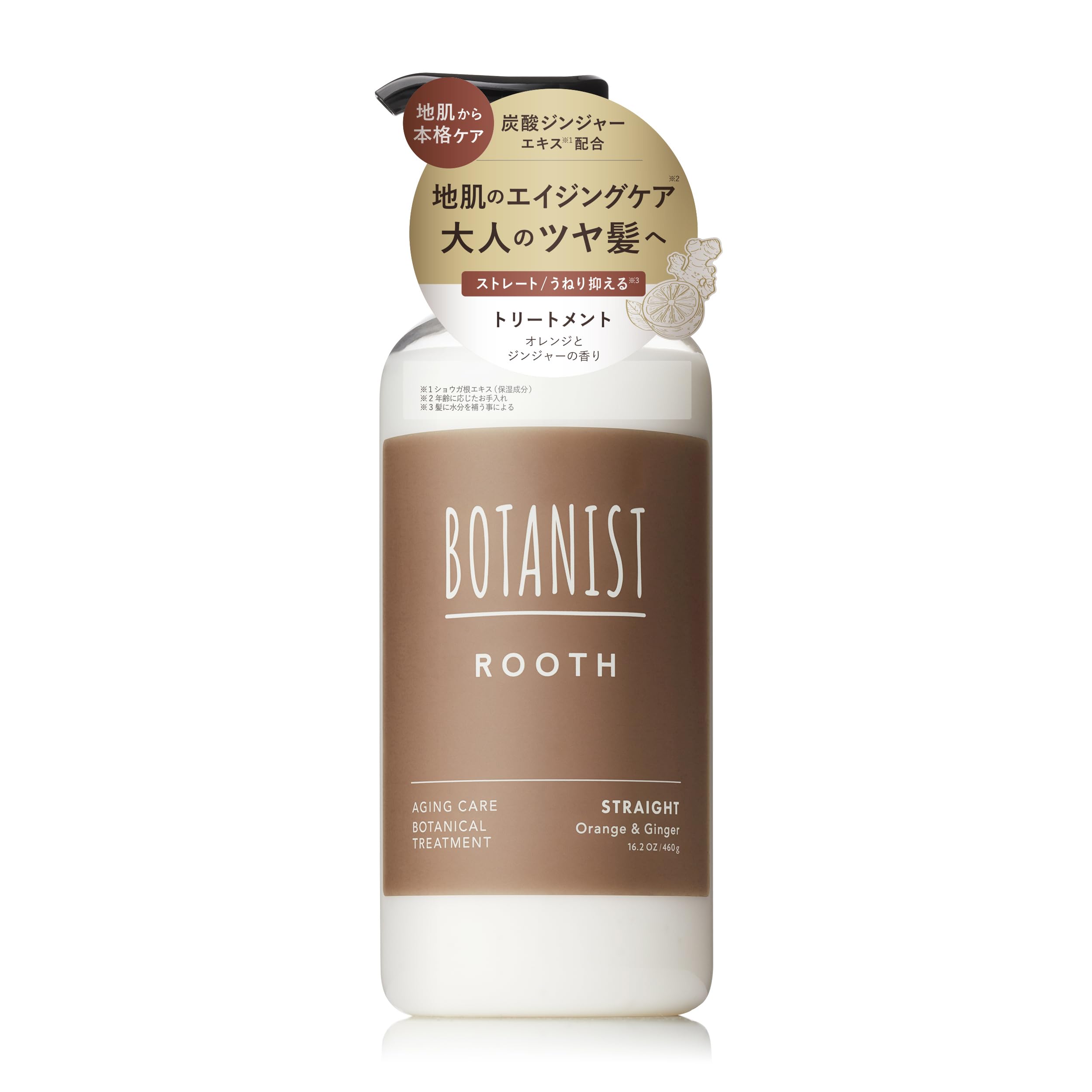 【送料無料】[リニューアル] BOTANIST ボタニスト ボタニカル トリートメント ボトル