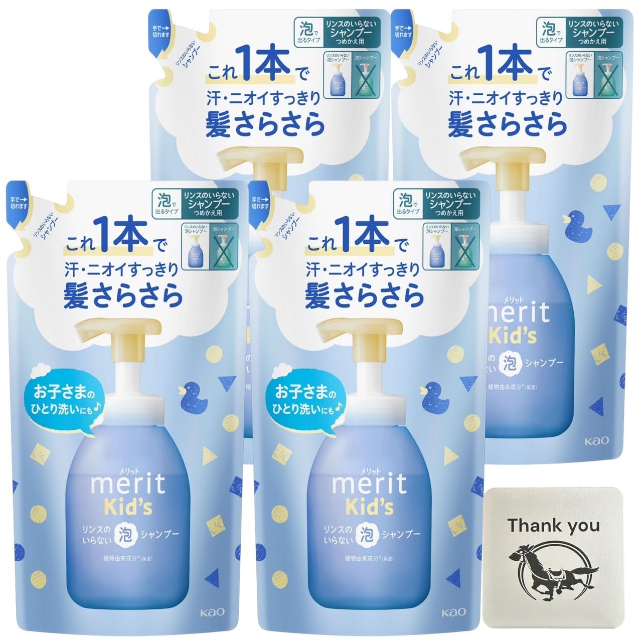 【送料無料】花王 メリットキッズ シャンプー リンスのいらない泡シャンプー 詰め替え 270ml 4袋セット..