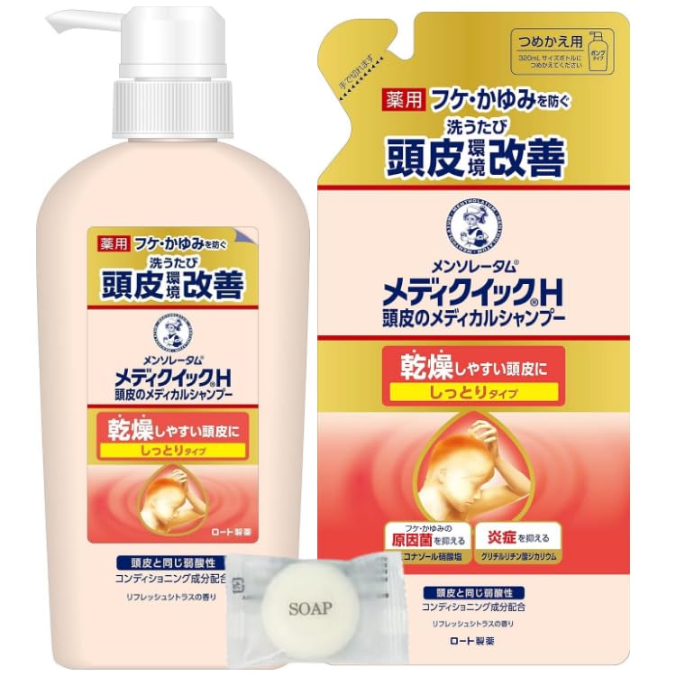 【送料無料】【本体＆詰め替えセット】 メディクイックH ふけ・かゆみを防ぐ頭皮メディカル シャンプー しっとりタイプ 本体 320ml 1個 詰め替え 280ml オリジナルミニせっけん付き 色：無