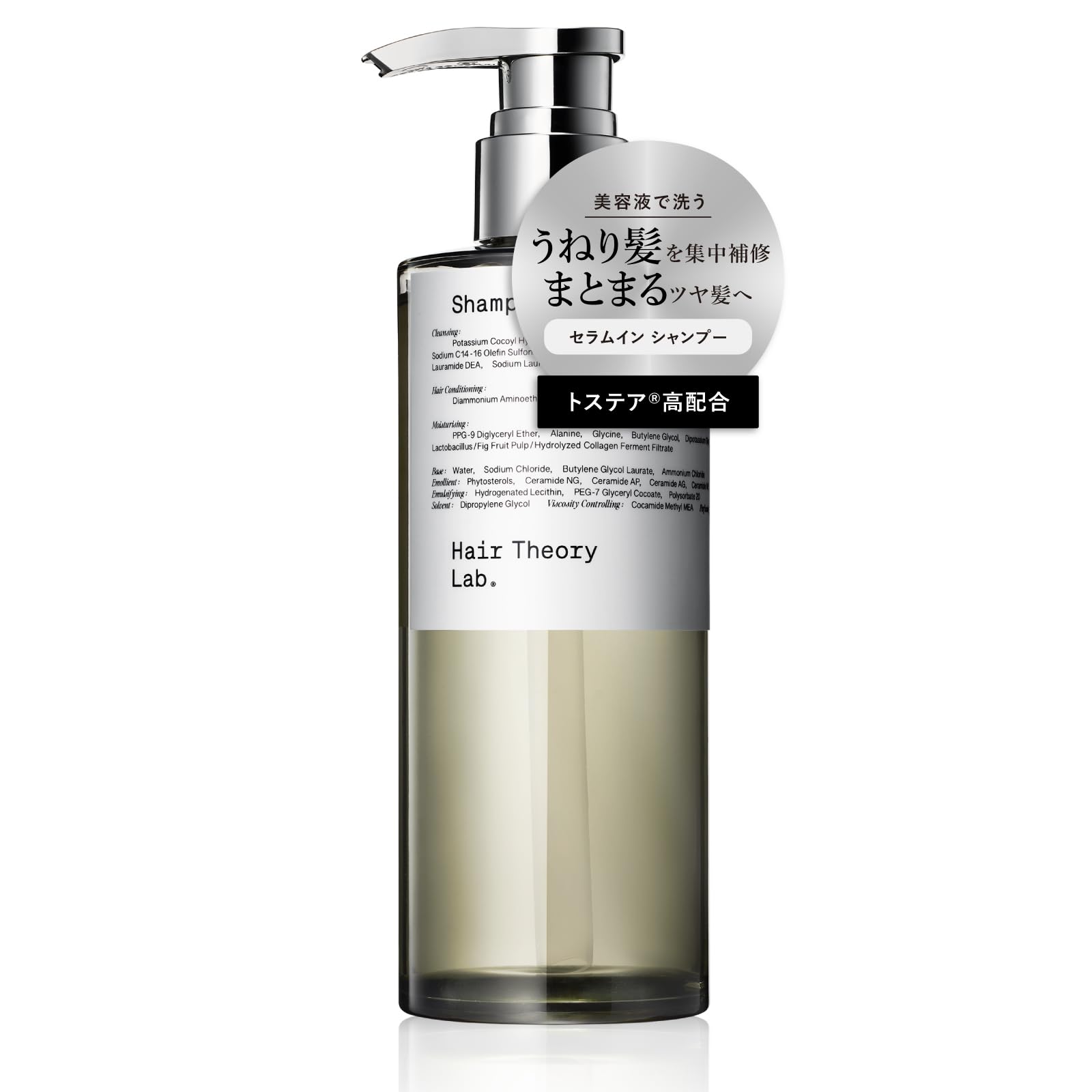 【送料無料】Hair Theory Lab セラムインシャンプー 濃密泡 美容液成分配合 保湿 補修 ダメージケア う..