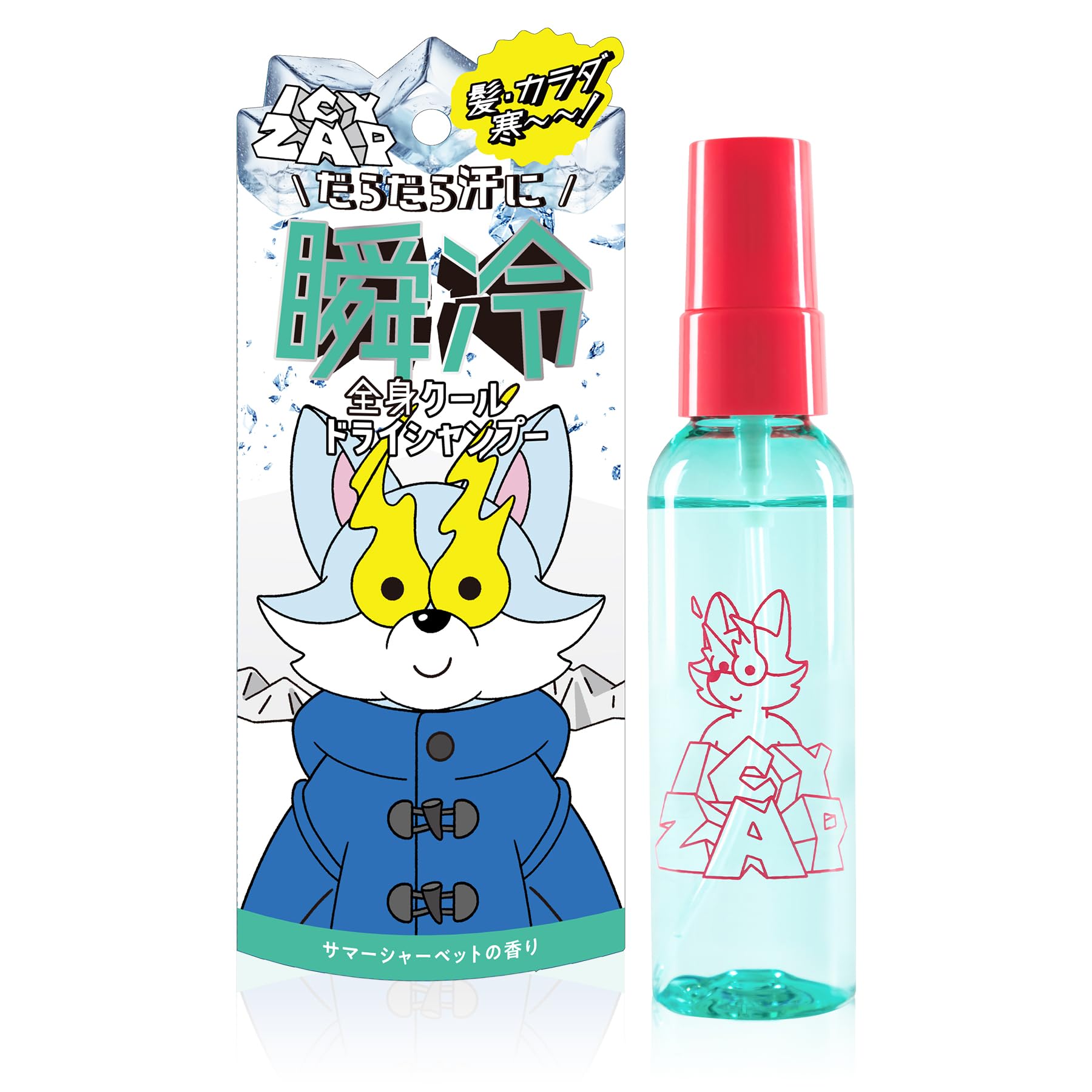 【送料無料】ICY ZAP クールドライシャンプー サマーシャーベットの香り 暑さ対策 クール 頭ひんやり ..