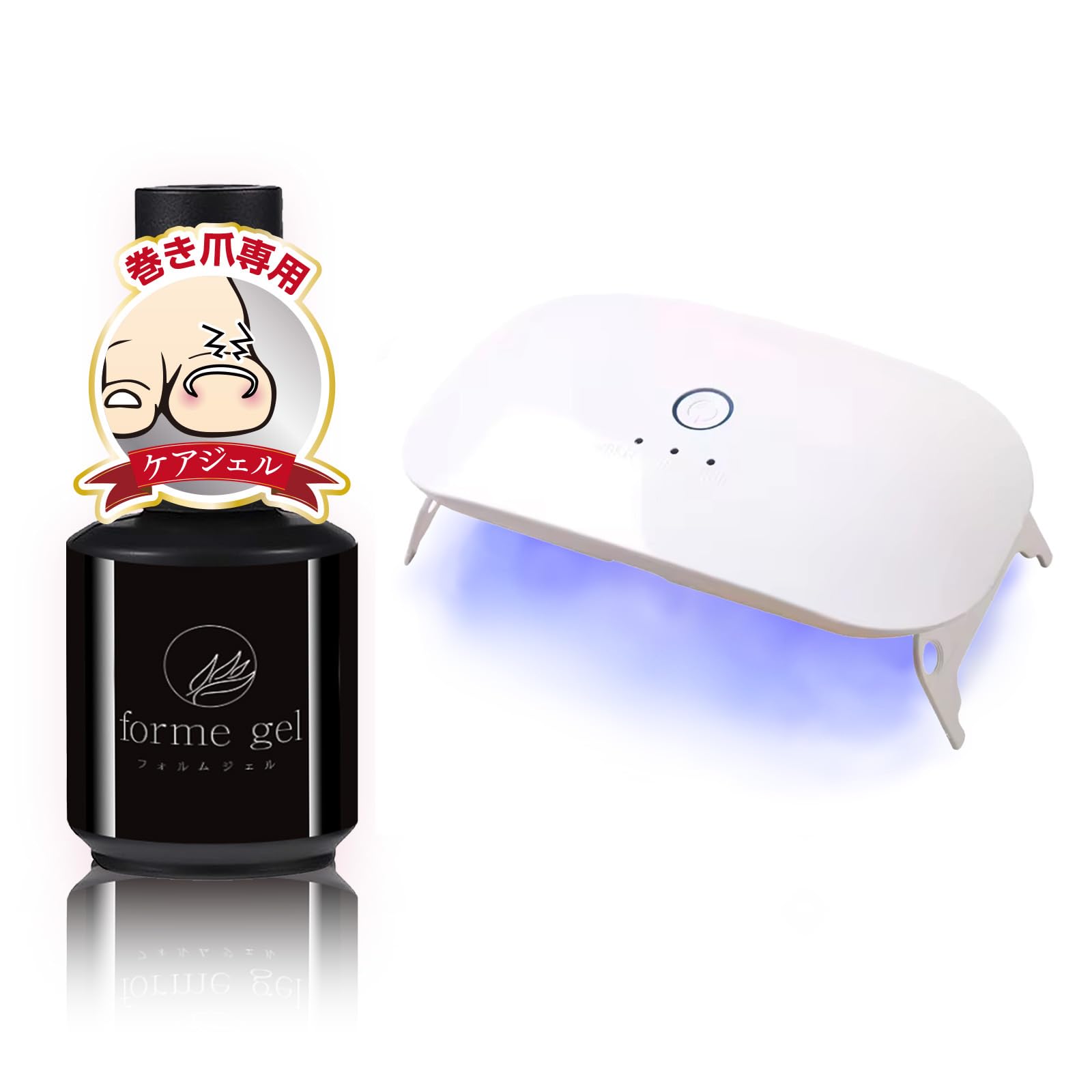 【送料無料】簡単塗るだけ巻き爪ケアジェル/フォルムジェル15ml+UVLEDライトセット/セルフネイル向け/ジェルネイルと硬化ライト 色:クリア、サイズ:15m...