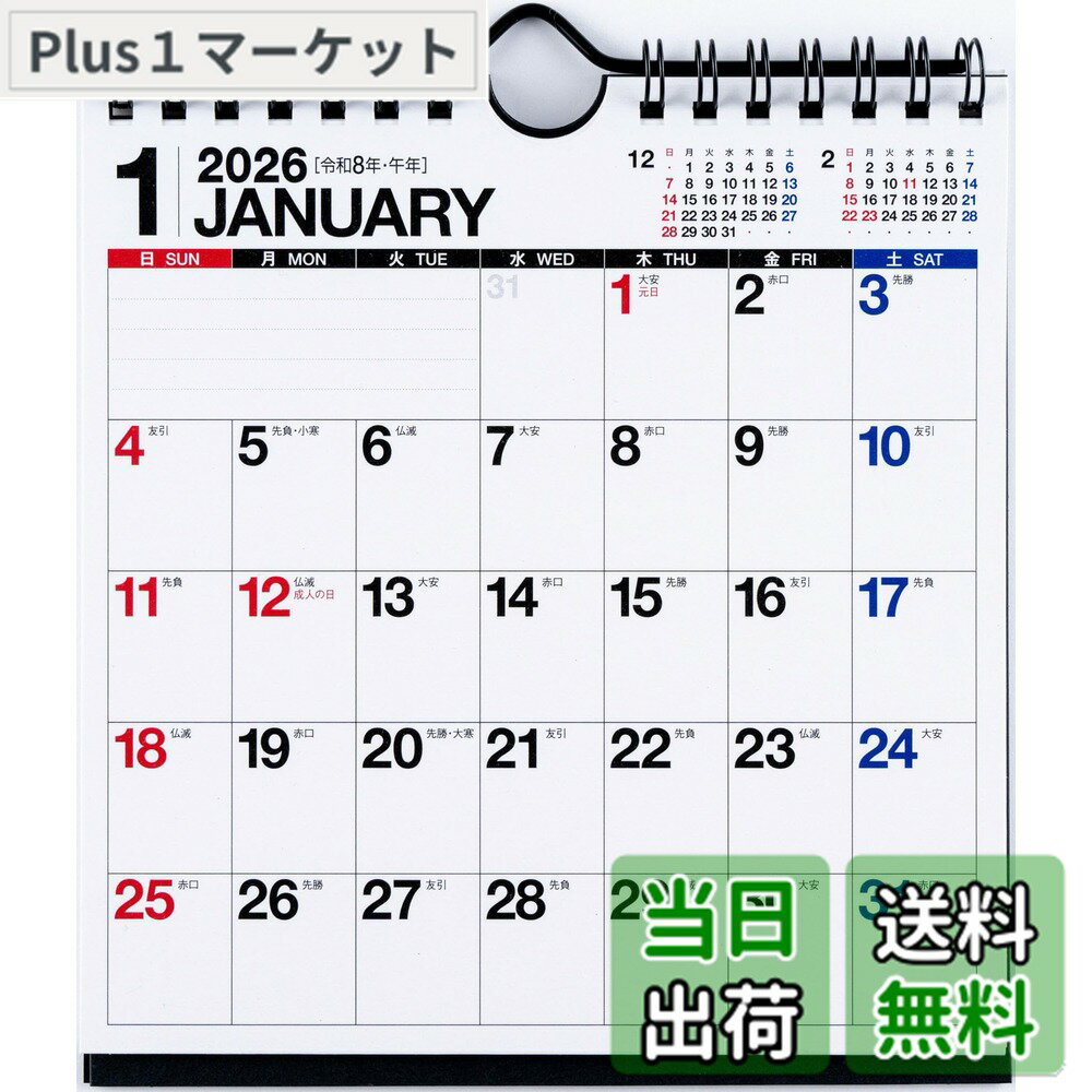 【送料無料】高橋 2026年 カレンダー 兼用 正方形 色：カレンダー、サイズ：A5変型(日曜始まり)