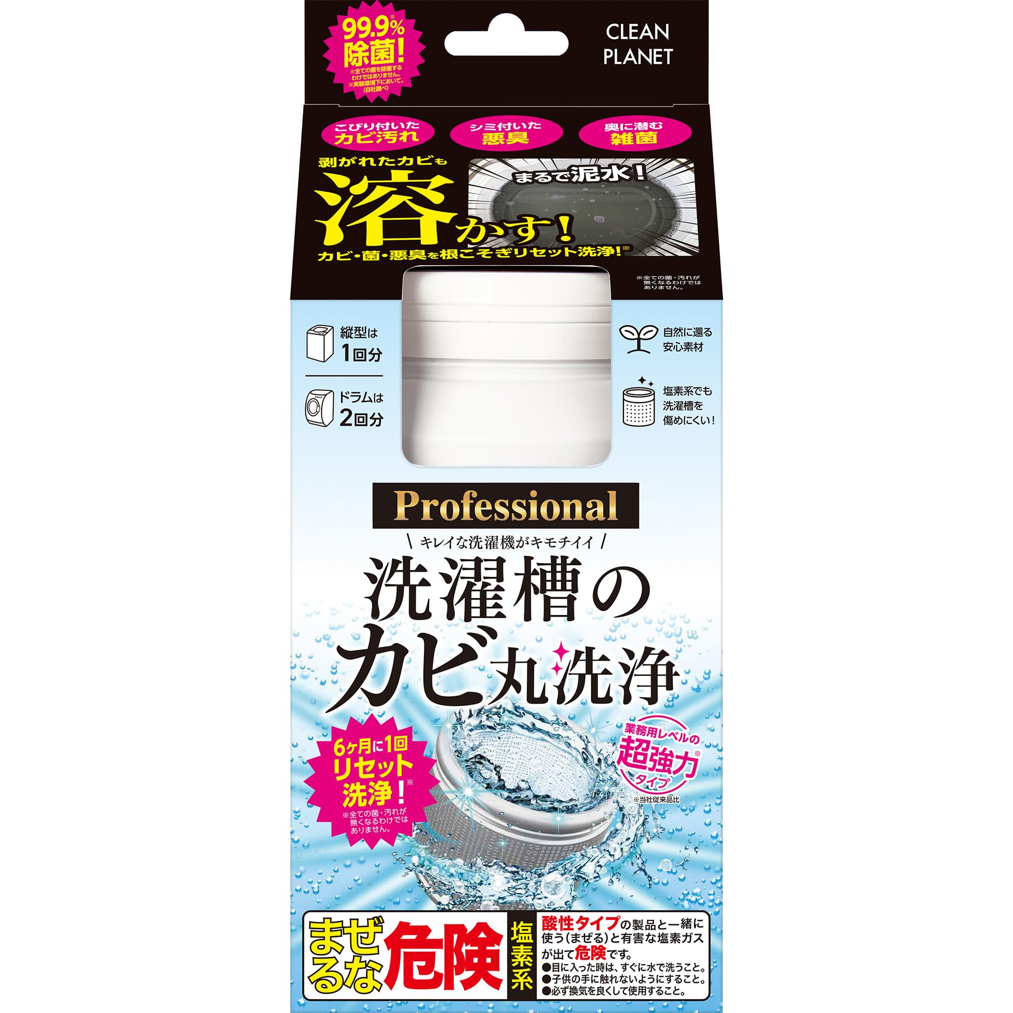 【送料無料】クリーンプラネット 洗濯槽のカビ丸洗浄 色：ホワイト、サイズ：1個