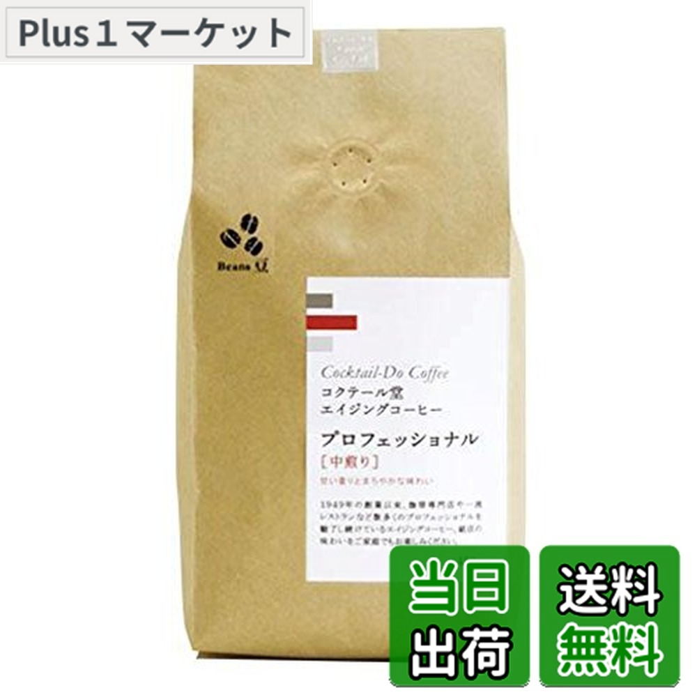 商品情報商品の説明商品紹介 1949年の創業以来、珈琲専門店や一流レストランなど数多くのプロフェッショナルを魅了し続けているコクテール堂のエイジングコーヒー。銘店の味わいをご家庭でもお楽しみ下さい。世界中から選りすぐった高品質のコーヒー生豆を山梨県・韮崎にある生豆熟成倉庫で数十ヶ月の間ねかせ(エイジング)、熟練ロースターがじっくり丁寧に焙煎した「エイジングコーヒー」です。甘い香りとまろやかな味わいが特長です。 ご注意（免責）＞必ずお読みください 開封後は出来るだけお早めにご賞味下さい。主な仕様 内容量:450gbr原材料:コーヒー豆(グァテマラ、ブラジル)商品サイズ(高さx奥行x幅):220.0mmx70.0mmx120.0mm