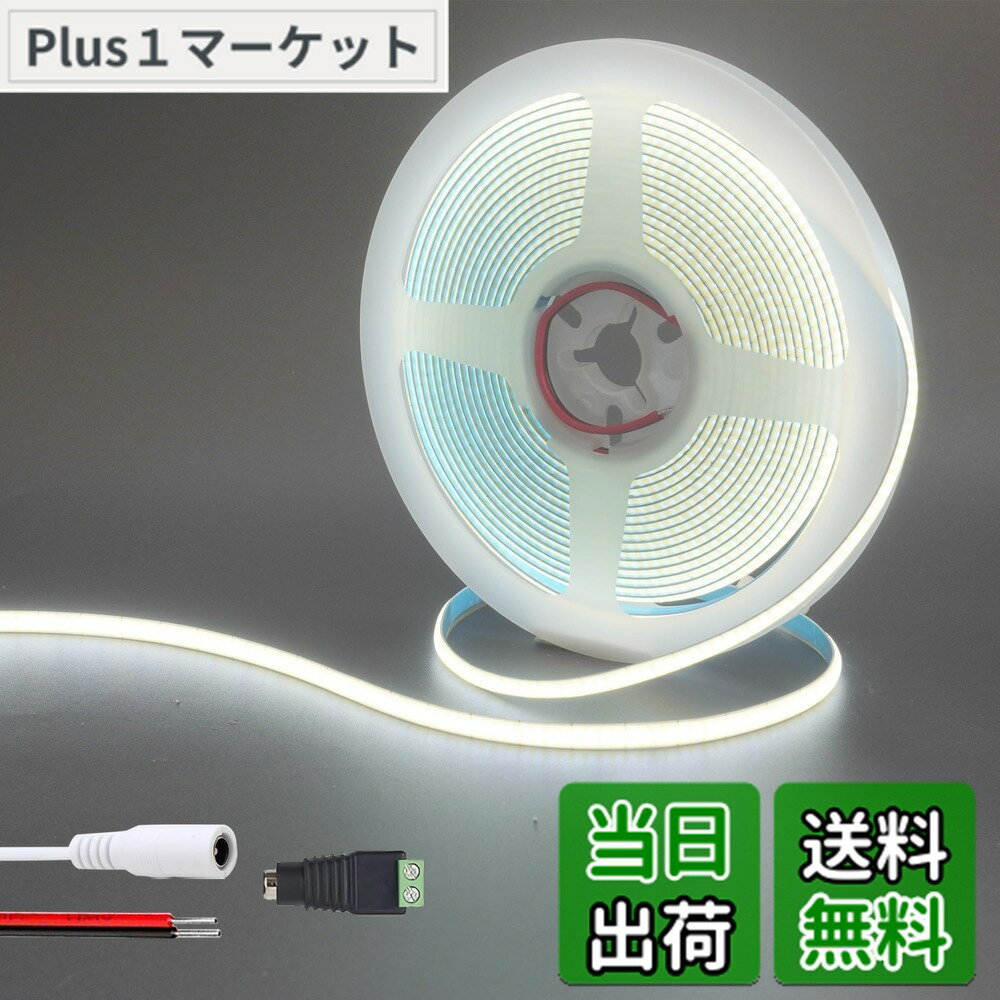 【送料無料】クリアヒル（Clearhill）12V 5mm幅 COB LEDストリップライト（電源別売） 5M 昼白色 6500K 400LEDs/M、5521DCメスコネクター付き、10W/M、CRI90、メッキ加工両面パネルライトストリップ、IP20（非防水）