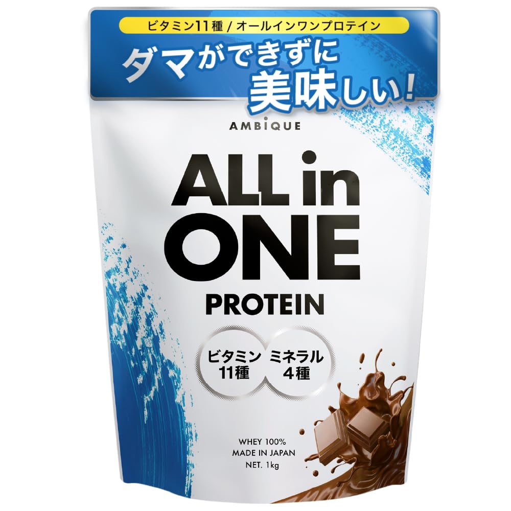 【送料無料】アンビーク オールインワン プロテイン ホエイ チョコレート風味 ビタミン11種配合 ミネラル4種配合 国産 1kg (1kg×1個, チョコレート)