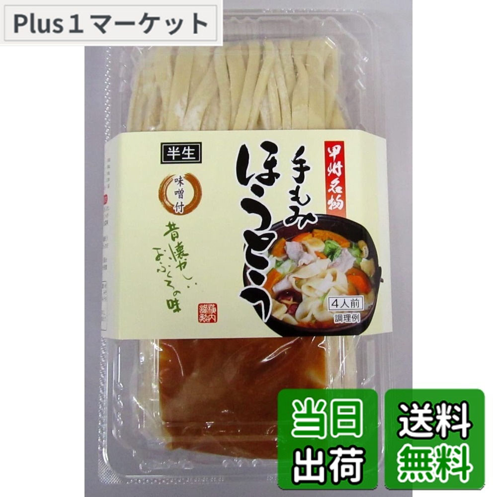 商品情報商品の説明商品紹介 厳選した小麦粉と、日本名水百選にも指定されている八ヶ岳南麓高原湧水群の一つ”女取湧水”の水で練り上げたほうとう麺。もちもちとした食感とほんのりと小麦の香りが鼻に抜けるのが特徴で、みそスープと非常に合い、昔ながらのほっとする味になっています。ほうとう用に調味した特製だし入り甲州みそ付。 原材料・成分 麺（小麦粉（国内製造）、食塩/加工でん粉、酒精、（一部に小麦を含む））調味みそ（調合みそ（大豆（遺伝子組換えでない）、米、大麦、食塩）、ぶどう糖果糖液糖、ポークエキス、食塩/酒精、調味料（アミノ酸等）、（一部に大豆・豚肉を含む））主な仕様 内容量:500gbr原材料:麺(小麦粉(国内製造)、食塩/加工でん粉、酒精、(一部に小麦を含む))調味みそ(調合みそ(大豆(遺伝子組換えでない)、米、大麦、食塩)、ぶどう糖果糖液糖、ポークエキス、食塩/酒精、調味料(アミノ酸等)、(一部に大豆・豚肉を含む))商品サイズ(高さx奥行x幅):50.0mmx245.0mmx150.0mmbrすりごまは付いておりませんので、予めご了承ください。ブラント名: 横内製麺