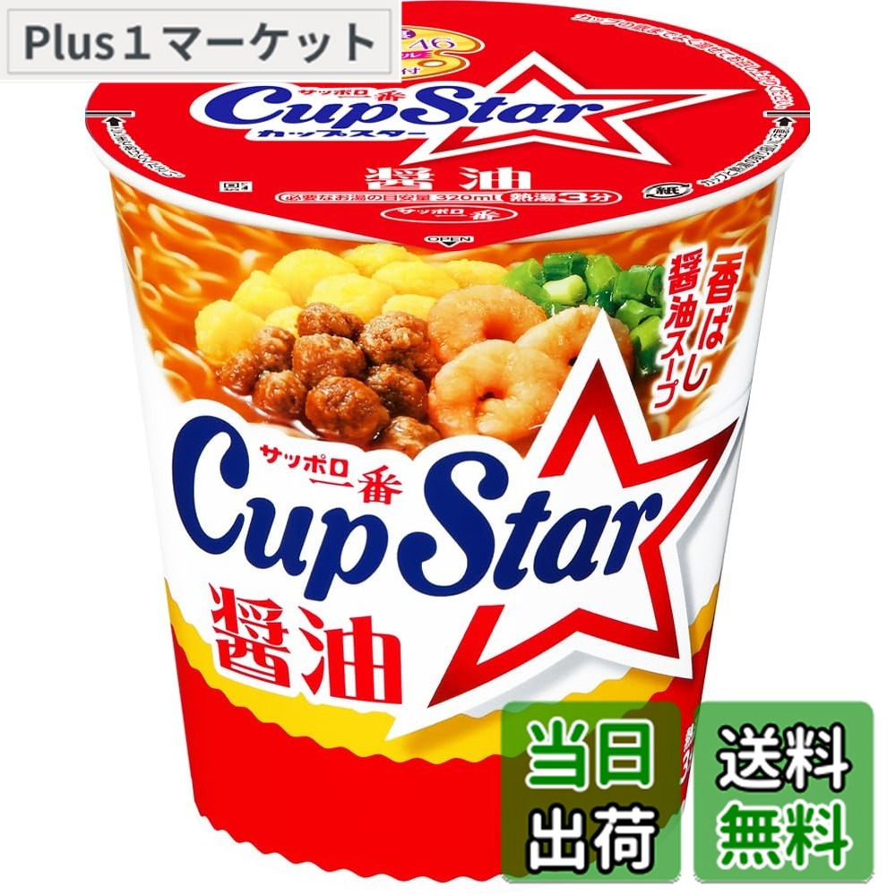 【送料無料】サッポロ一番 カップスター 醤油 71g
