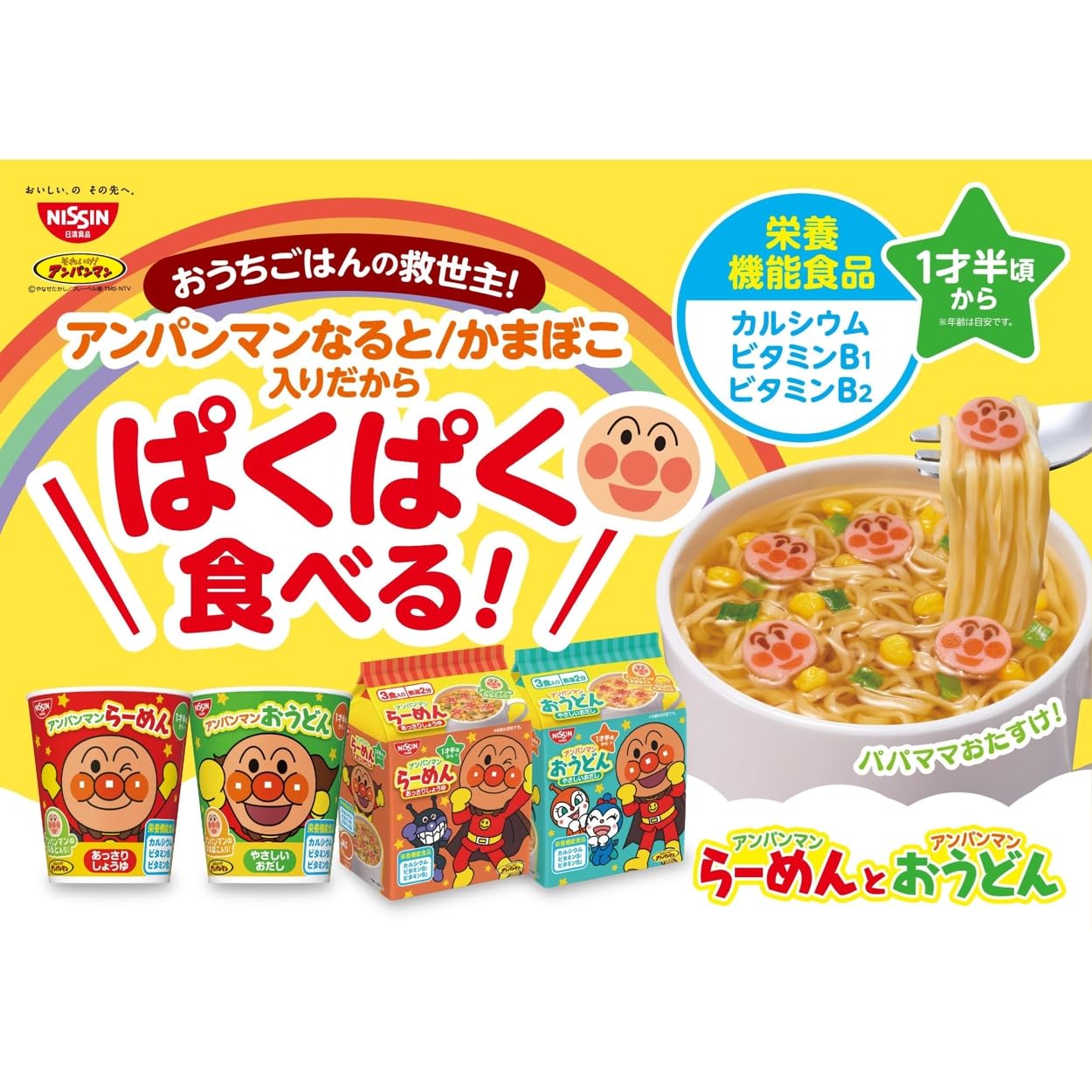 【送料無料】日清食品 アンパンマンらーめん あっさりしょうゆ [栄養機能食品] カップ麺 32g x15個 plus-market-10195211 Plus1マーケット楽天市場店 サンプル画像2