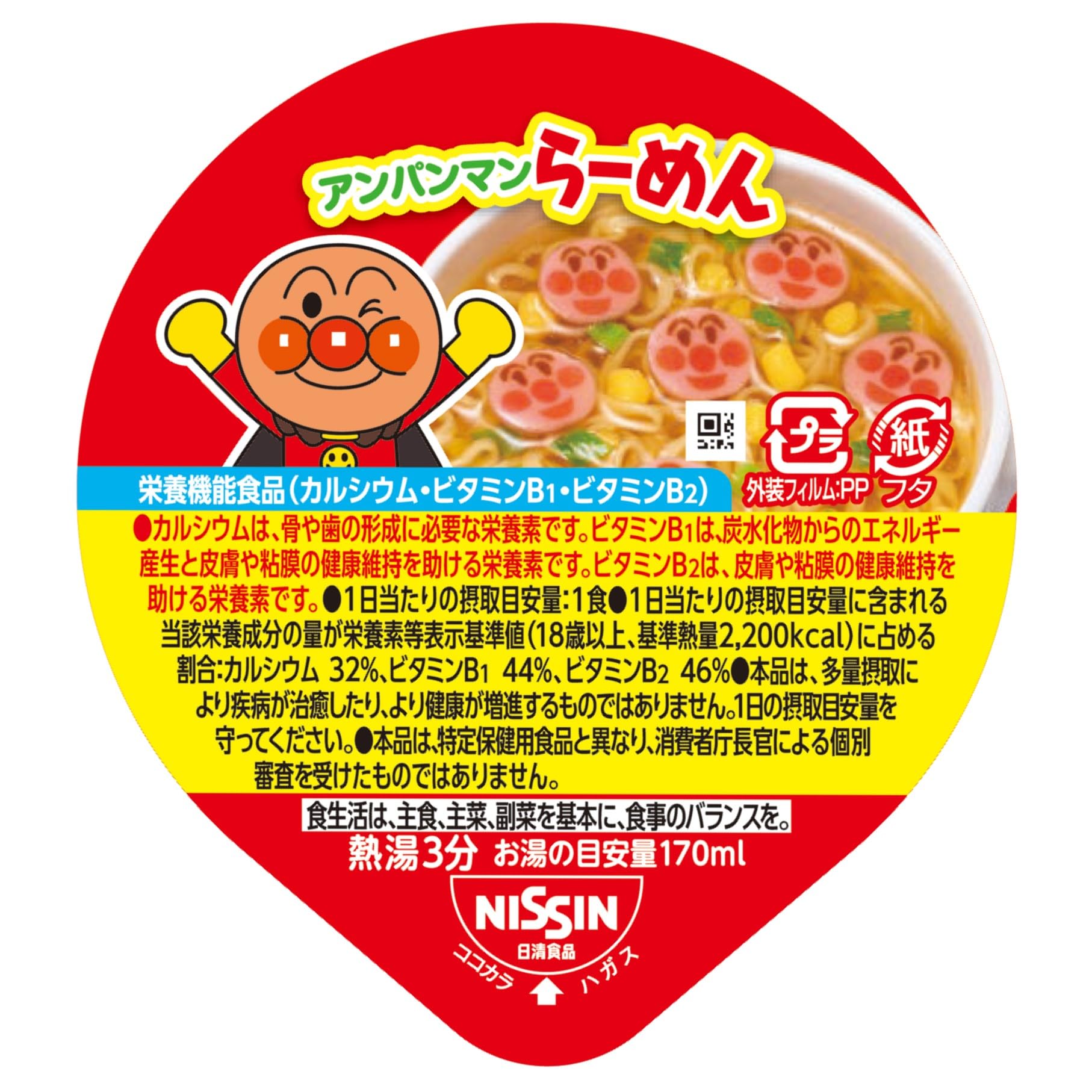 【送料無料】日清食品 アンパンマンらーめん あっさりしょうゆ [栄養機能食品] カップ麺 32g x15個 plus-market-10195211 Plus1マーケット楽天市場店 サンプル画像3