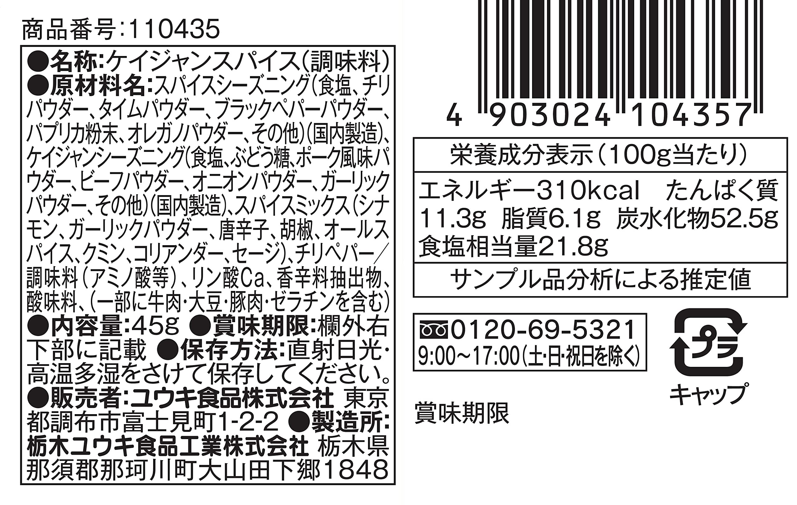 【送料無料】ユウキ食品 ケイジャンスパイス 45g