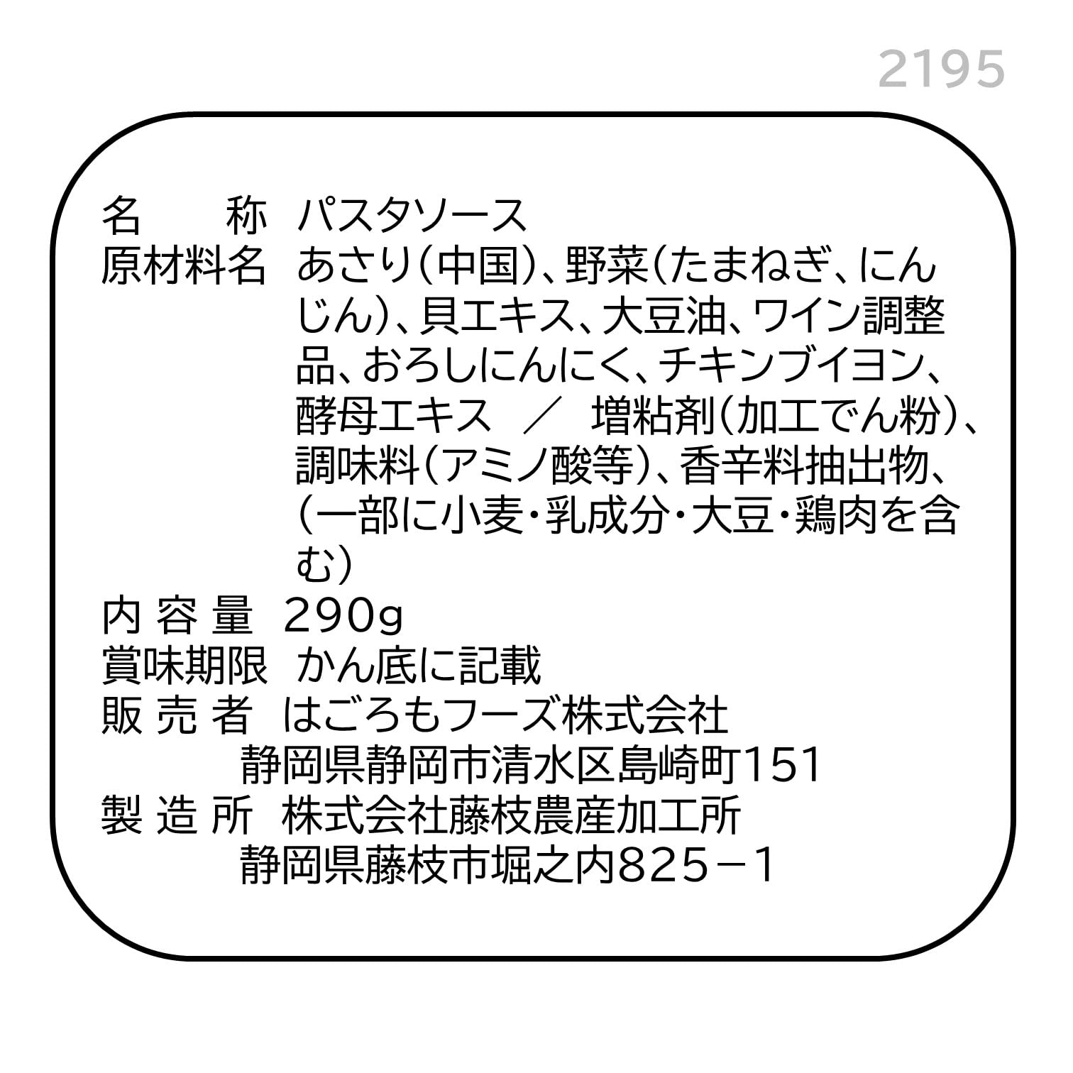 【送料無料】はごろも あさりと野菜ソース コンソメ風味 290g (2197)x3個 plus-market-10204447 Plus1マーケット楽天市場店 サンプル画像2