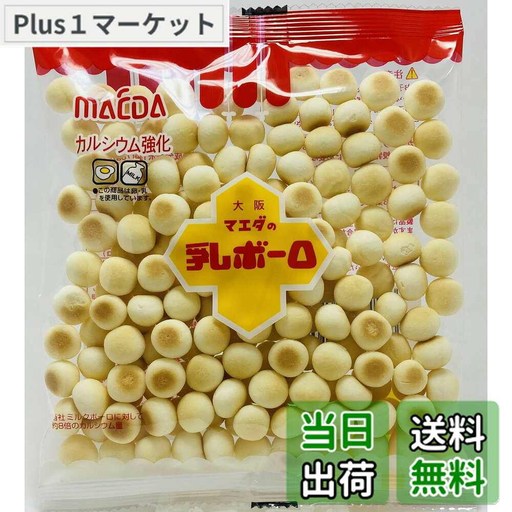 【送料無料】大阪前田製菓 乳ボーロ 60g