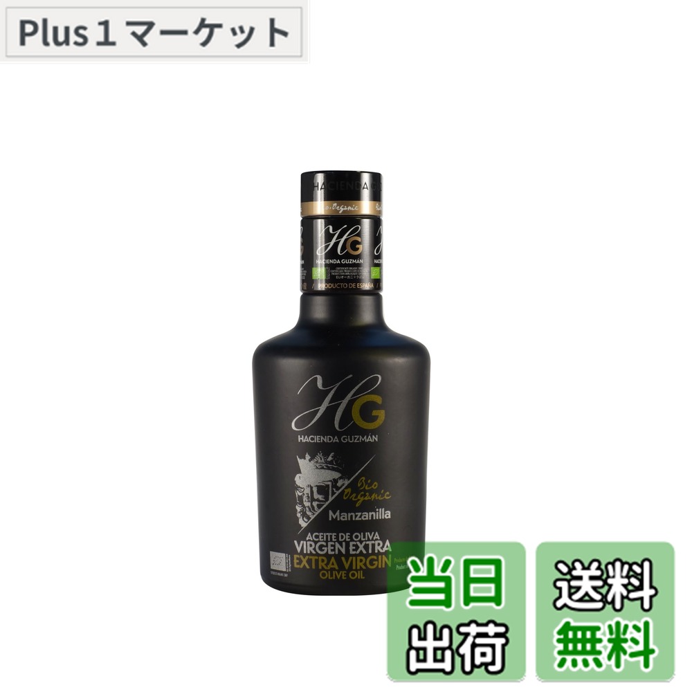 【送料無料】nakato(ナカトウ) アシエンダ グスマン オーガニック エクストラバージンオリーブオイル(マンサニージャ)有機JAS認証 瓶 plus-market-10209677 Plus1マーケット楽天市場店 パッケージ画像