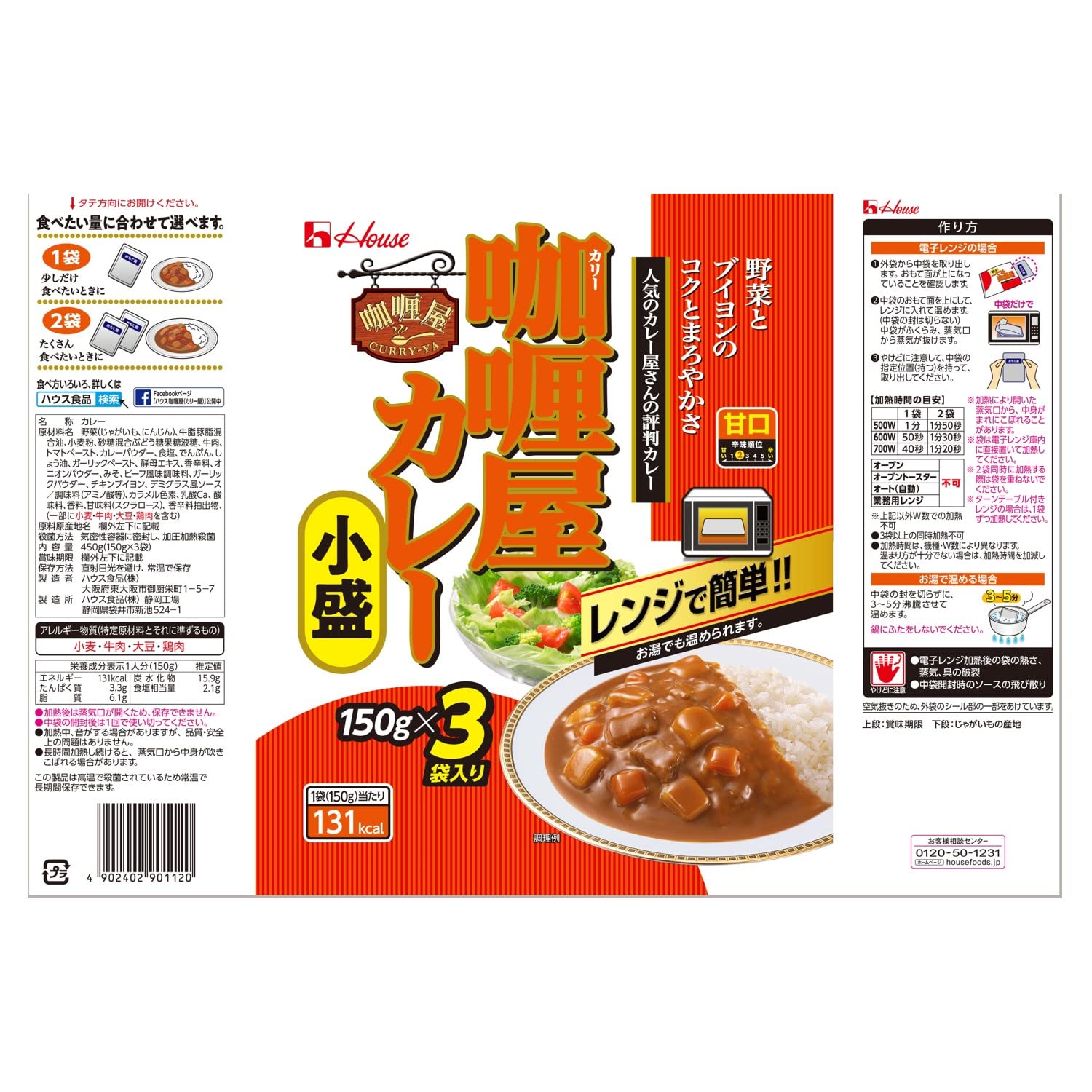 【送料無料】カリー屋 ハウス カレー 小盛甘口 150gx3袋入りx4個 【レンジ調理対応】【レトルト食品】【非常食】 plus-market-10209750 Plus1マーケット楽天市場店 サンプル画像2