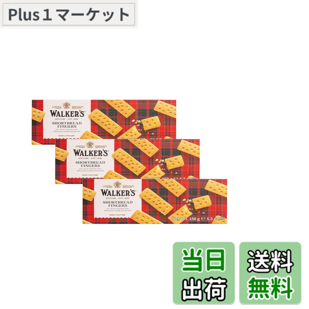 【送料無料】ウォーカー Lパケットフィンガーショートブレッド #115 3個