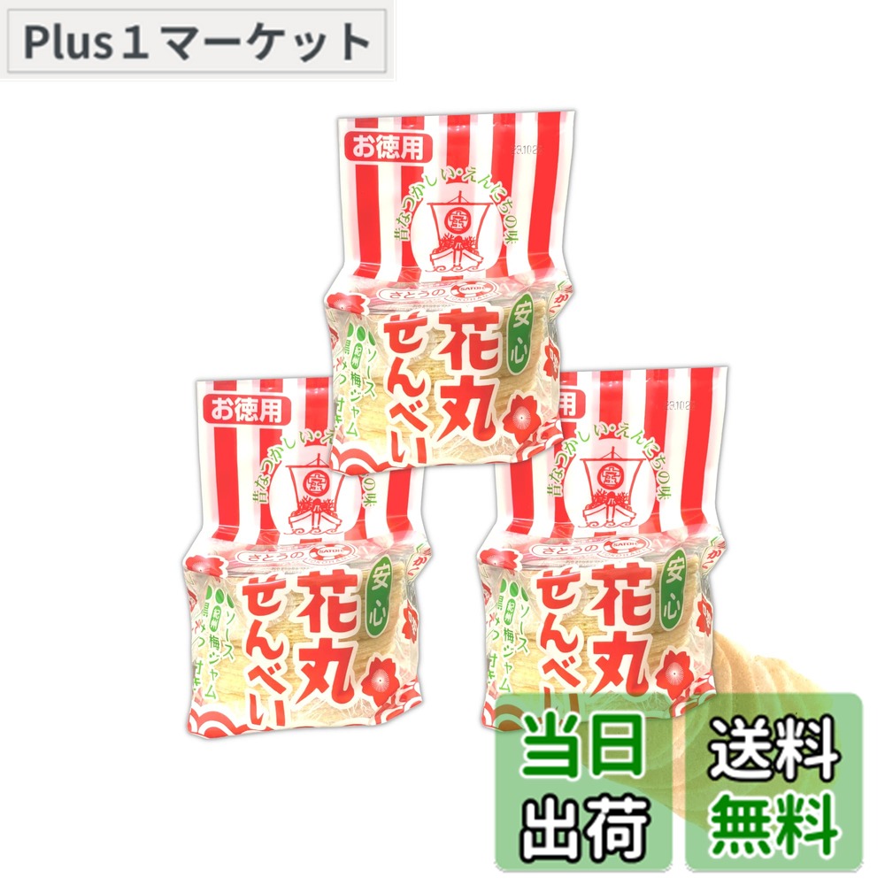 商品情報商品の説明こちらは【1袋 64g /約 45枚x 3個 セット 】のページになります。懐かし の 駄菓子 です。そのままでも、 ジャム をつけても おいしい ! バニラ アイス や焼いた マシュマロ を挟んで食べるのもオススメです! キャンプ などにも◎主な仕様 こちらは【1袋 64g /約 45枚x 3個 セット 】のページになります。懐かしの 駄菓子 です。そのままでももちろん、付属の ジャム をつけてもおいしくお召し上がりいただけます♪花丸せんべい45枚に 縁日 でよく見かける ソース 、梅ジャムの 小袋 、おまけに 黒蜜 の小袋も付けて一度で3回 のお徳用パックです。バニラアイスをのせて食べても美味しいです♪焼いたマシュマロを挟んで食べるのもオススメ。 キャンプ などにも◎軽い歯触り と 優しい 甘さ の おせんべい 。昔から紙芝居で使われていたおせんべいなので、花丸せんべいと名付けられています。3種類の味【 ソース 、 梅ジャム 、 くろみつ 】が入っており一度に 3種類 のお味がお楽しみいただけます！brK-Bright特典として【オリジナルお手拭き】が付属します。
