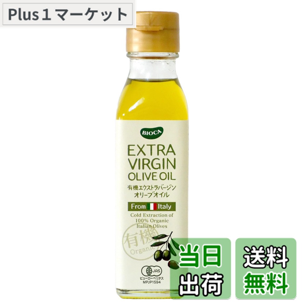 【送料無料】ビオカ 有機エクストラバージンオリーブオイル 105g plus-market-10209161 Plus1マーケット楽天市場店 パッケージ画像