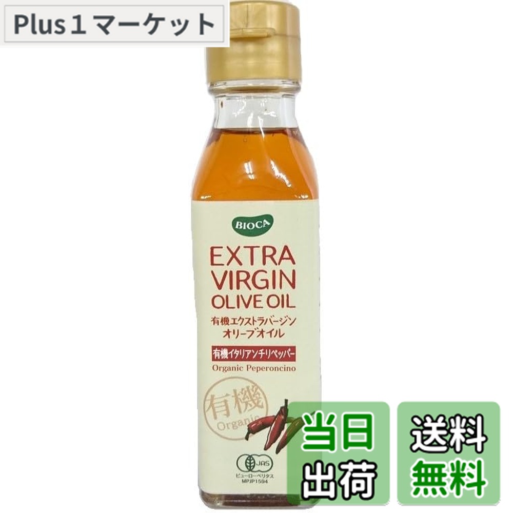 【送料無料】ビオカ 有機エクストラバージンオリーブオイル イタリアンチリペッパー 105g plus-market-10209180 Plus1マーケット楽天市場店 パッケージ画像
