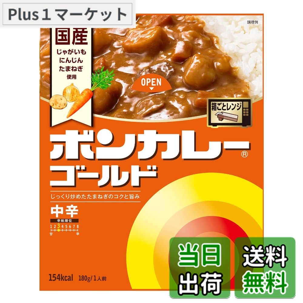 【送料無料】ボンカレー 大塚食品 ゴールド 中辛 180g レンジ調理対応