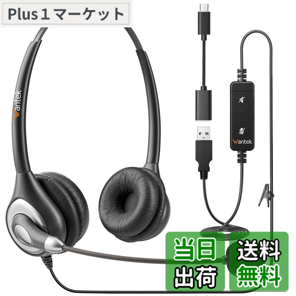 【送料無料】Wantek ヘッドセット 有線 マイク付き USB Type-C 両耳 ノイズキャンセリングマイク付き オンライン制御 PCスマホ用ヘッドホン Skype Zoom オンライン授業 Web会議 在宅勤務 業務用 リモートワーク コールセンターに適用される クリアな通話 超軽量 超快適
