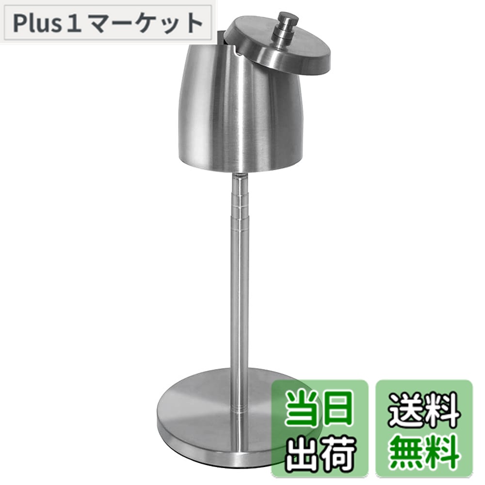 【送料無料】Athvcht スタンド灰皿 蓋付き 臭わない 伸縮式チューブ35cm~67cm 灰皿ス ...