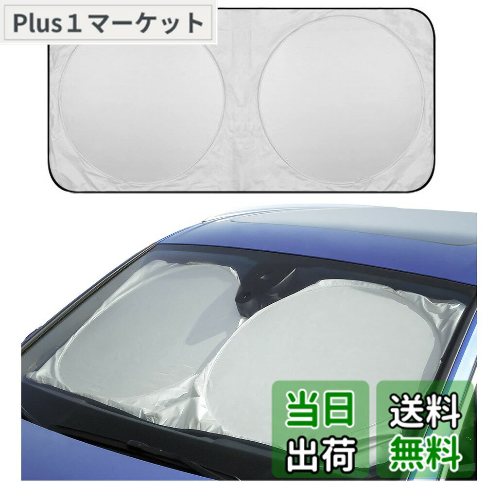 【送料無料】KEGILUH フロントサンシェード レクサス CT/ES/LX/NX/UX/GS/IS/LC/LS/RC 対応 遮光フロントシェード フロントガラスサンシェイド 折りたたみ式 遮光 遮熱 日よけ 日差しカット コンパクト収納