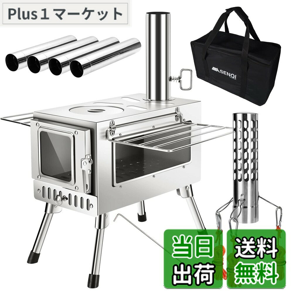 【送料無料】SENQI 薪ストーブ 折りたたみ キャンプ 耐熱ガラス・煙突・スパークア...