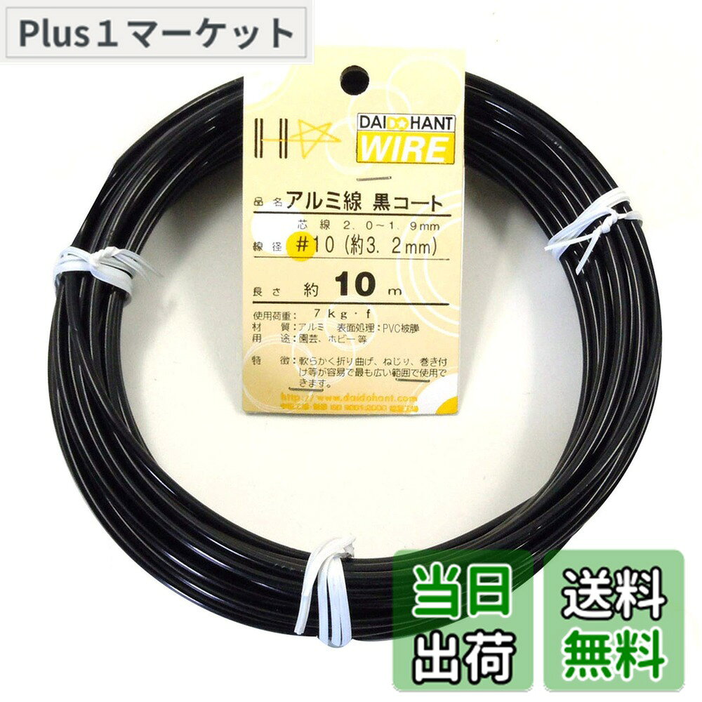 商品情報商品の説明アルミは柔らかく軽い金属のため、子供にも扱いやすいです。PVC(ポリ塩化ビニール)で被膜されたアルミ線です。 色は全6色:ブロンズ・シルバー・ゴールド・ブルー・グリーン・ブラック。 学校教材として、実験や工作にお使いいただけます。 模型、工作、手芸、ビーズ細工、クラフト、DIYなど、多様な場面でお使いいただけます。 磁石にはつきません。主な仕様 PVC(ポリ塩化ビニール)で被膜されたアルミ線。色は全6色:ブロンズ・シルバー・ゴールド・ブルー・グリーン・ブラック。軽く柔らかく加工しやすい。学校教材として理科の実験・工作で活用できます。模型・工作・手芸・DIYなどで大活躍。柔らかくて加工しやすいのでアクセサリーや装飾に使いやすいです。磁石にはつきません。