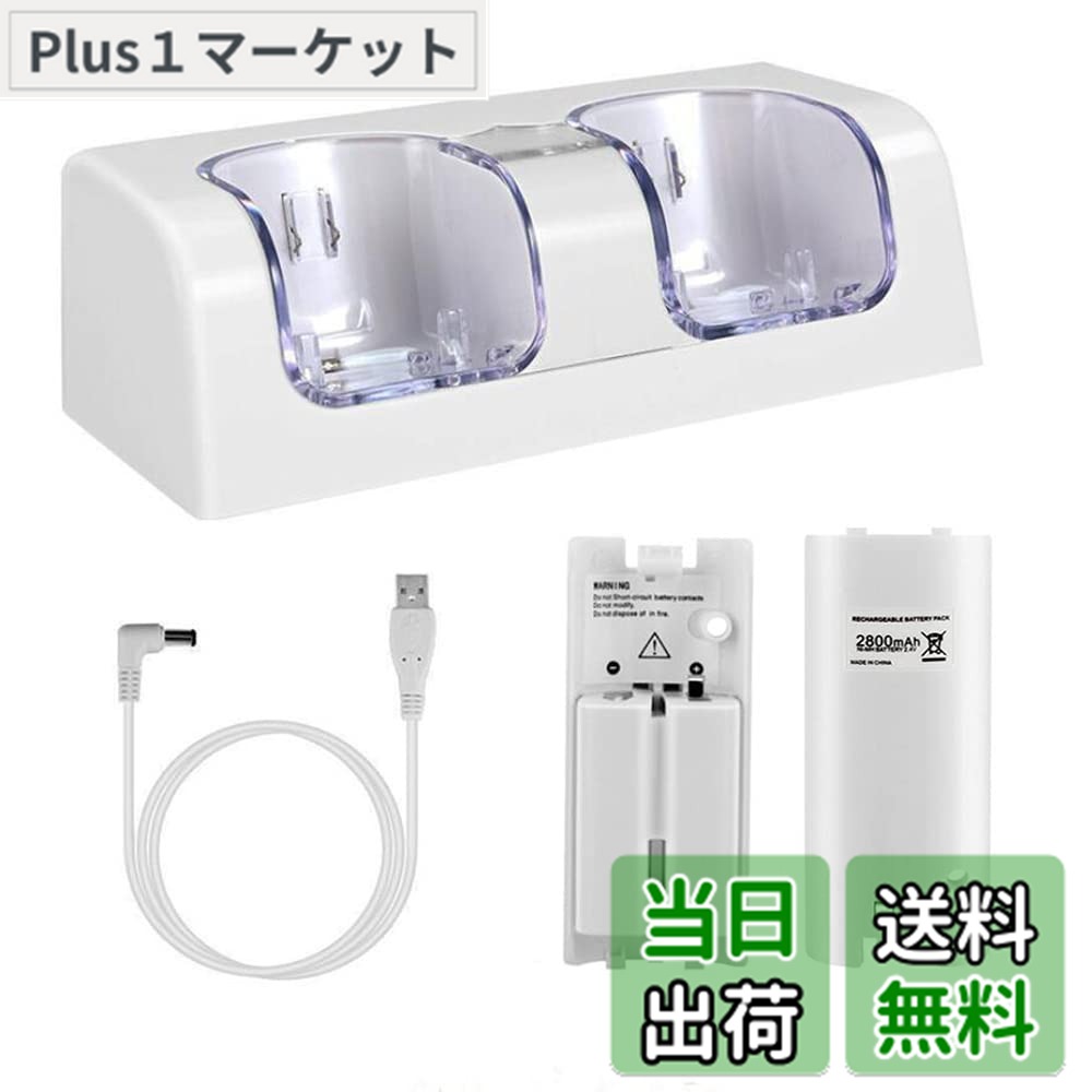 【送料無料】OSTENT 充電器 ドックステーション バッテリーパック2個付き Nintendo Wii リモートコントローラー用 (White)