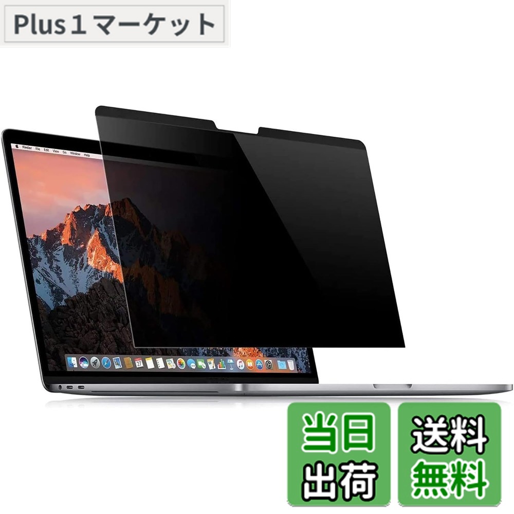 【送料無料】For MacBook Air 15 フィルム 覗き見防止フィルター(MacBook Air 15.3 M5 M4 M3 M2 (2026:A3448 / 2025:…