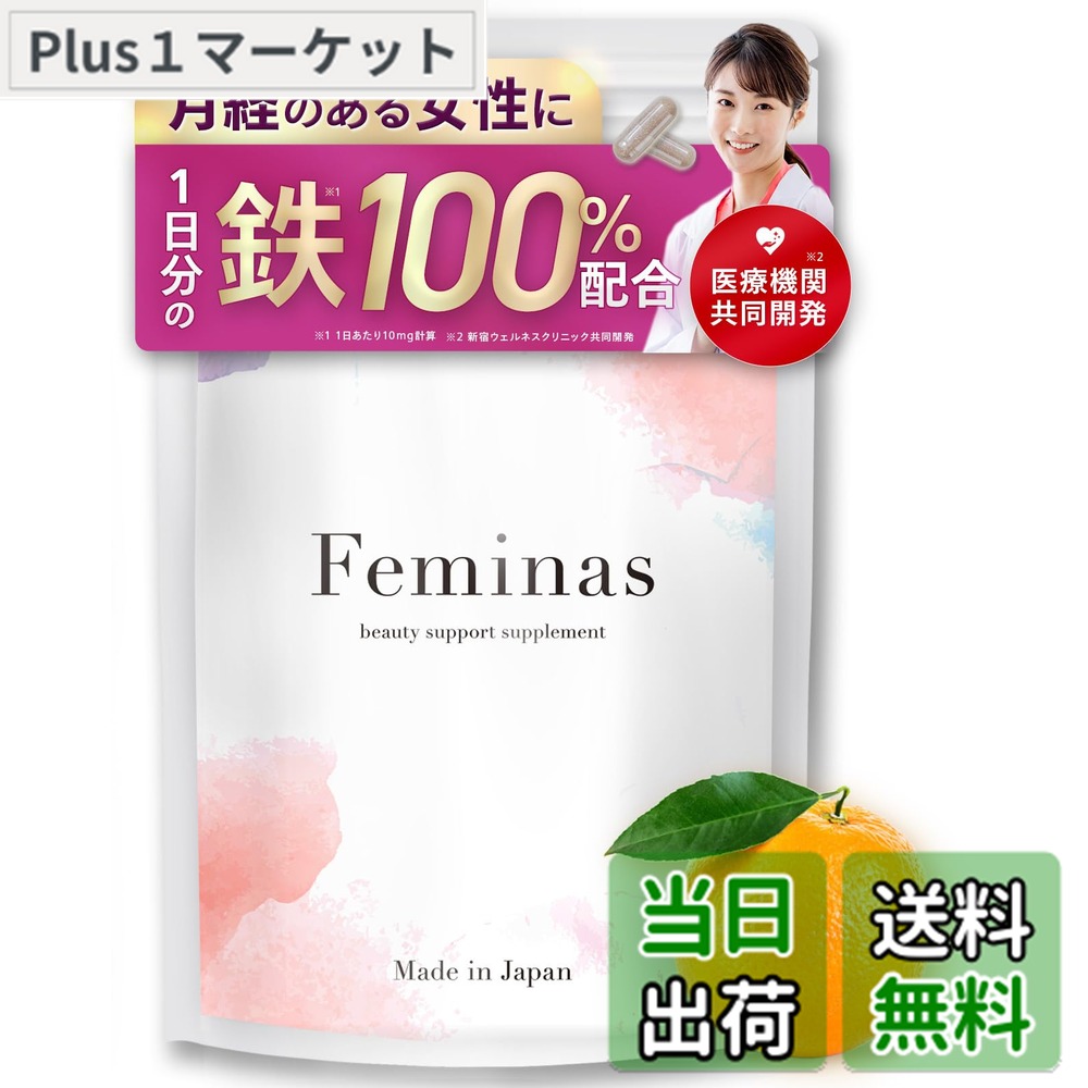 【送料無料】【クリニック共同開発】Feminas 栄養機能食品 ヘム鉄 鉄分 10mg 葉酸 ...