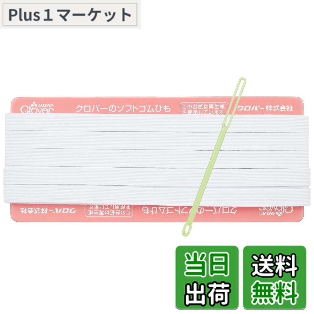 商品情報商品の説明商品紹介 スポーツウェアなどに。 丈夫で伸縮性にすぐれた高品質のゴム紐。 安全警告 ドライクリーニングはお避けください。保管の際は、パッケージの袋に入れ、直射日光に当たらないように保管してください。ラテックスアレルギーなど体調に合わないことがありますので、ご注意ください。主な仕様 耐久性 が高く 高品質 な クロバー の ゴムひも。 おなかに締め付け間がないよう、装着感にもこだわりました。商品本体サイズ：12コール 9mm幅x6m巻ひも通し 付き使用例： スポーツ ウェア などに。材質： 糸 / ポリエステル ・ ゴム / 天然ゴム ・ ひも遠し / ポリスチレン [ 日本製 ]