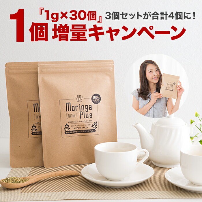 国産モリンガ茶 1g×30包 有機JAS認定 オーガニック 無添加無農薬 ティーパック 紐付き 沖縄県産 ノンカフェイン 健康茶 栄養豊富なスーパーフード