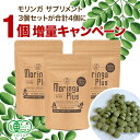 【1個増量!合計4個】3個セット+1個 国産 モリンガ サプリメント 250粒 オーガニック 25g 無農薬 有機JAS 保存料無添加 ノンカフェイン 沖縄県産...