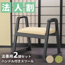 \クーポン配布中/ お座敷 法事 スタッキング スツール 和室 一人掛けスツール 料亭 旅館 神社 お寺 宴会 座敷 法事 和室用椅子 畳用椅子 和風 椅子 法事椅子 座敷椅子 完成品