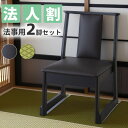\クーポン配布中/ お座敷チェア 法事チェア スタッキング ロータイプ チェア 和室 一人掛けチェア 料亭 旅館 神社 お寺 宴会 座敷 法事 たたみ用チェア 和室用椅子 畳用椅子 高座椅子 高椅子 和風 椅子 法事椅子 座敷椅子 完成品