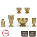 仏具セット モダン仏具 6点セット しおう 6具足 真鍮製 国産品 かわいい ゴールド 高級 明るい 可愛い かわいい おしゃれな仏具上置仏壇から床置型 小型仏...