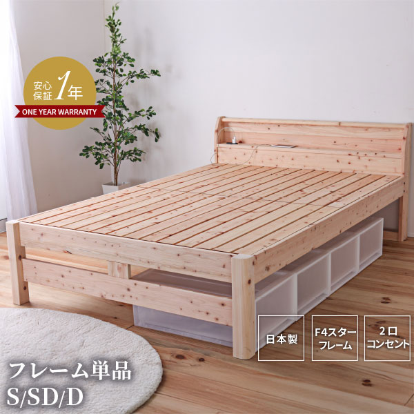 頑丈すのこ ひのきベッド ベッド ひのきベッド 島根県産高知四万十産 頑丈ひのきすのこベッド 耐荷重500キロ 耐久試験で1トンの荷重に耐えた頑丈タイプ 日本製 組立簡単 完全無塗装のサムネイル