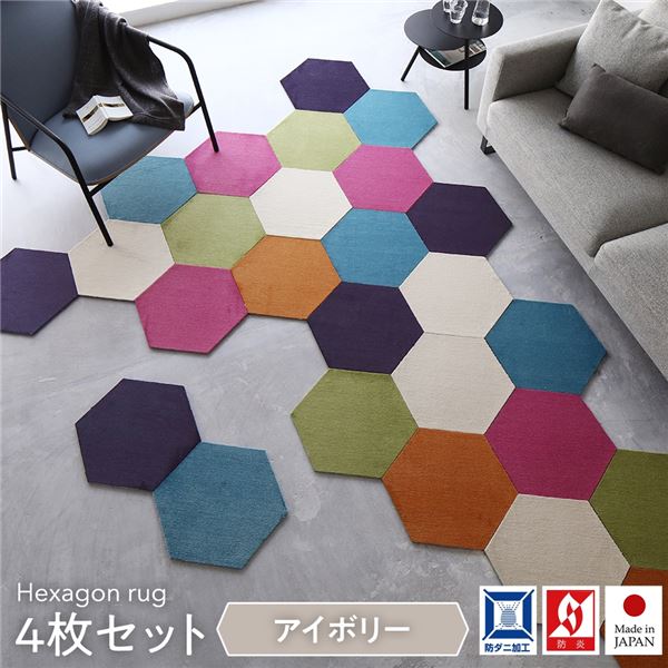 タイルカーペット 43×50cm 【4枚入 アイボリー】ロッカクラグ 日本製 子供部屋 ペット 洗える 防音 防ダニ スミノエ オールシーズン【代引不可】